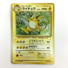 【ネコパケ発送】任天堂 NO.026 ポケモンカード ライチュウ Lv.40 HP80 初期 旧裏面