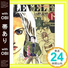 【帯あり】レベルE (下) (集英社文庫(コミック版)) 冨樫 義博_07