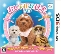 おしゃれな仔犬3D - 3DS【新品】