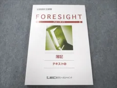資格/検定【定価約¥40,000】フォーサイト　簿記2級•3級　2021年度版