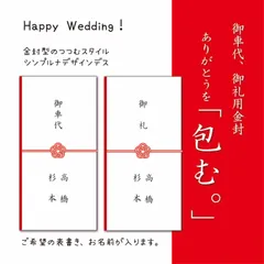 お車代 お礼用金封『包む』☆結婚式☆ウェディング☆挙式☆披露宴★ハンドメイド封筒