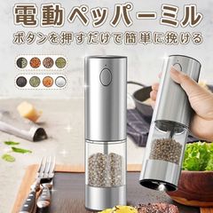 美品 電動ミル スパイスミル 電動 ペッパーミル ソルトミル TYPE-C USB充電式 セラミック 粗さ調整 片手 ミル ソルト ペッパーミル おしゃれ コショウ 塩 岩塩 胡椒 調味料 自動 Y-141