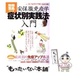 2024年最新】入門 免疫学の人気アイテム - メルカリ