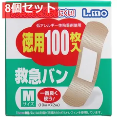 ソフトタッチで、カブレにくい！ 救急バン Mサイズ 100枚入 8個セット まとめ売り