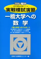 2025年最新】一橋大学模試の人気アイテム - メルカリ