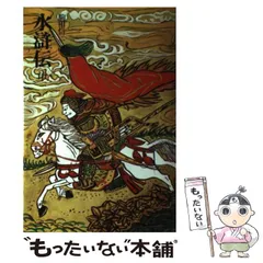 2025年最新】水滸伝 駒田信二の人気アイテム - メルカリ