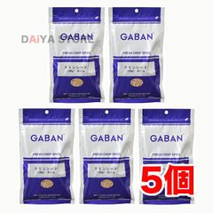 ギャバン GABAN クミン ホール 100g ×5個