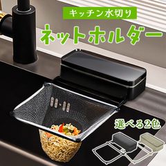 吸盤式 キッチン ネットホルダー 2色から選べる 三角コーナー 整理 水切りネットホルダー 三角コーナーいらず ネット ゴミ受け 生ごみ 浮かせる 貼り直し 折り畳み 生ゴミ シンク 台所 ホルダー ラック 水切りネット フォルダ