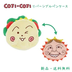 コジコジ ペンケース ポーチ リバーシブル 小物入れ さくらももこ劇場 COJI-COJI グッズ キャラクター さくらももこ コジコジ リバーシブルペンケース B柄 S1427792