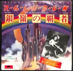 【EP】Ritchie Blackmore's Rainbow  Man On The Silver Mountain レインボー 銀嶺の覇者のサムネイル