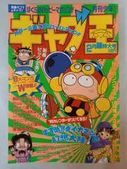 2025年最新】月刊少年ギャグ王の人気アイテム - メルカリ