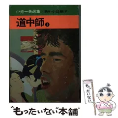 2024年最新】秋田漫画文庫 小池一夫の人気アイテム - メルカリ