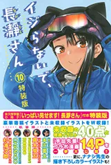 2024年最新】いじらないで、長瀞さんの人気アイテム - メルカリ