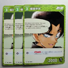 服部平次 C ID［0194］ B02024 名探偵コナンカードゲーム　3枚セット