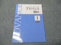たろちゃん様　リクエスト　中学受験講座 アドバンス 社会Ⅱ と理科Ⅱ　２冊セット 中学受験講座アドバンス 社会 | 教材紹介 | 育伸社