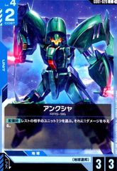 アンクシャ(C)(GD01-020)