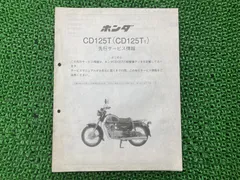 クラシック ＣＤ １２５枚　リスト有 Amazon.co.jp: ベンリィCD125T パーツリスト 3版 ホンダ 正規