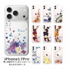 iPhone17Pro    名入れ スマホケース 携帯ケース iPhone   耐衝撃 ラインストーン ワイヤレス充電 スマホ決済可能 スマホカバー クリアケース 押し花風デザイン2