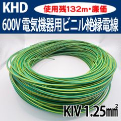 KHD KIV 1.25㎟ G/Y（緑/黄）UBKIV箱入り 電気機器用ﾋﾞﾆﾙ絶縁電線