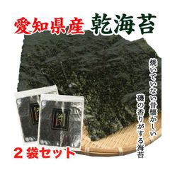 黒海苔 乾海苔 生海苔 愛知県産 全型16枚入り(8枚入り×2袋) 昔懐かしい海苔