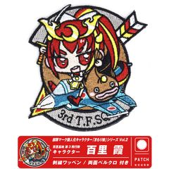 航空自衛隊 第3飛行隊 キャラクター まもり娘 おすわり 百里霞 パッチ オリジナル 刺繍 ワッペン 両面 ベルクロ JASDF 3rd TFS PATCH 3飛行隊 F-2 戦闘機 部隊マーク 自衛隊 兜 武者 百里基地 航空祭 ミリタリー グッズ アイテム