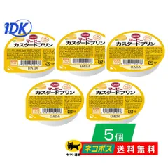 【5個セット】マービー カスタードプリン 砂糖不使用 HABA ハーバ ー 低カロリー甘味料 ダイエット デザート 洋菓子 還元麦芽糖水飴 【送料無料】のサムネイル