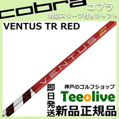 2025年最新】ベンタスtr コブラの人気アイテム - メルカリ