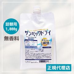 サンベックドライ 仕上げ剤 詰め替え用 1000g ハリ コシ ツヤ
