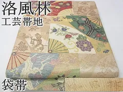 平和屋1□極上 洛風林 工芸帯地 六通柄袋帯 色紙扇面花文 金糸 逸品