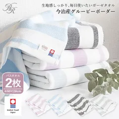 【公式ショップ】 今治タオル ガーゼ バスタオル 2枚セット グルービーボーダー  タオル 送料無料 (宅配) ガーゼタオル 薄手 速乾 メンズ レディース プール ストライプ ボーダーライン まとめ買い まとめ売り セット 新品