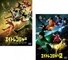 エイトレンジャー(2枚セット)1、2【全巻 邦画 中古 DVD】レンタル落ち