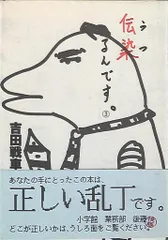 2025年最新】吉田戦車 本の人気アイテム - メルカリ