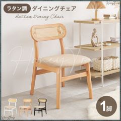 目立った傷汚れなし】モダンデザイン アンティーク風 ラタンチェア