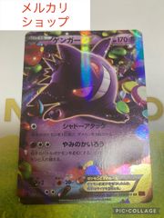 ポケモンカード ゲンガーEX シャドーアタック やみのかいろう