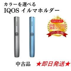 2024年最新】IQOS充電ホルダーの人気アイテム - メルカリ