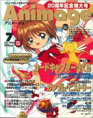 アニメージュ 1998年7月号 20周年記念特大号 - メルカリ