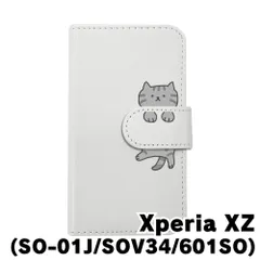 【新品未使用】SO-01J/SOV34/601SO Xperia XZ エクスぺリア スマホケース 手帳型 (色：ホワイト×柄：サバトラ)moimoikka シルバータビー ねこ flip2-so01j-wh-20147