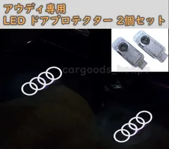 2024年最新】ドアエントリーライト audiの人気アイテム - メルカリ