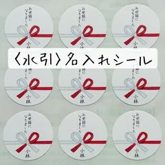 No.001 10種類から選べる〈水引〉名入れシール