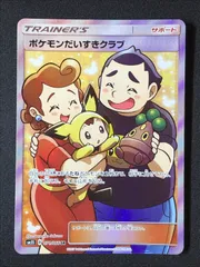 極美品 ポケカ ポケモンだいすきクラブ ポケモンカード|ポケモンだいすきクラブ|HARDOFFオフモール