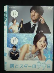 僕とスターの99日 DVD-BOX〈5枚組〉 2025年最新】僕とスターの99日の人気アイテム - メルカリ