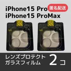 iPhone15 Pro/15 ProMaxカメラレンズ用保護ガラスフィルム×2