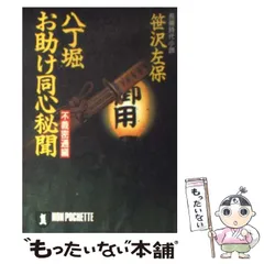 2025年最新】笹沢左保の人気アイテム - メルカリ