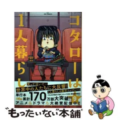 2024年最新】コタローは1人暮らし 1の人気アイテム - メルカリ