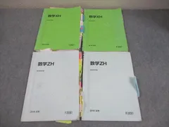 2025年最新】駿台 ZHの人気アイテム - メルカリ