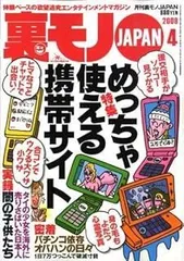 2025年最新】裏モノjapanの人気アイテム - メルカリ