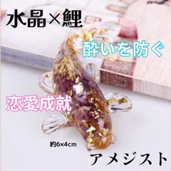 2026年最新】鯉のオルゴナイトの人気アイテム - メルカリ