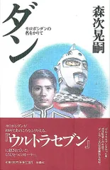 2024年最新】森次晃嗣の人気アイテム - メルカリ