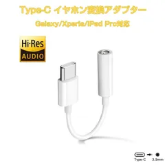 usb タイプc イヤホン 変換アダプター 3.5mm イヤホン変換ケーブル ヘッドホン 音声通話 リモコン 対応 Android/iPad「C-35.C」