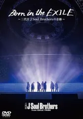 Born in the EXILE 三代目 J Soul Brothersの奇跡【その他、ドキュメンタリー 中古 DVD】レンタル落ち